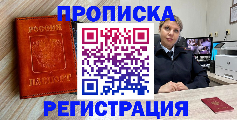 прописка для школы в Тереке